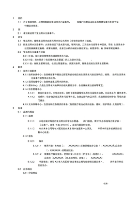 生活用水污染应急救援预案