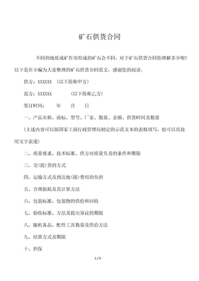 矿石供货合同
