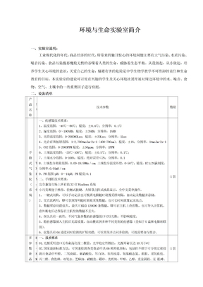 生态环境监测试验室方案