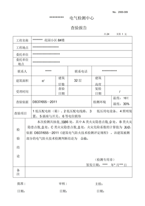 电气检测报告样本