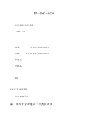 监理咨询合同