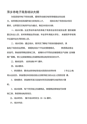 电子商务培训参考大纲