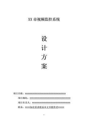 视频监控摄像头安装方案