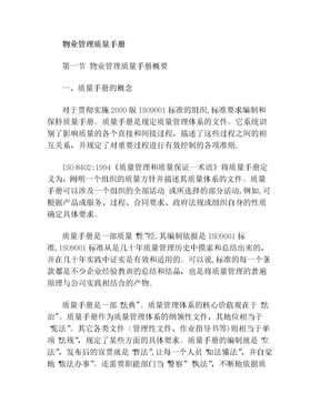 电梯公司员工安全手册