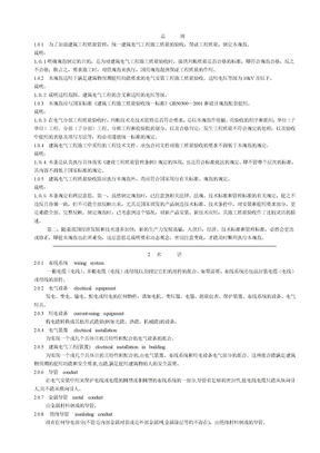 建筑电气施工规范
