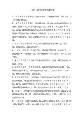 口腔科门诊医院的感染管理制度精选