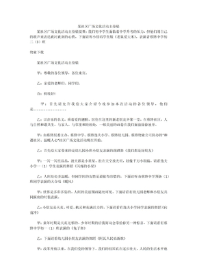 某社区广场文化活动主持稿