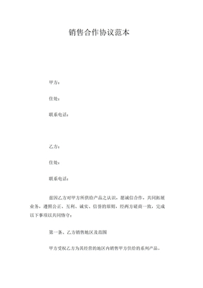 销售合作协议