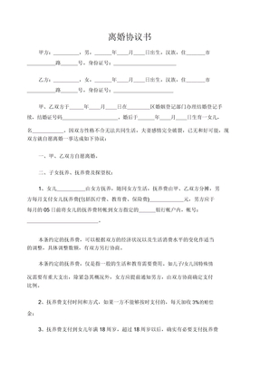 离婚协议书律师修改版