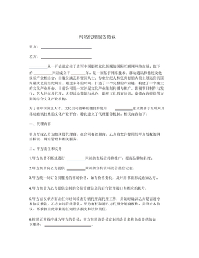 网站代理服务协议