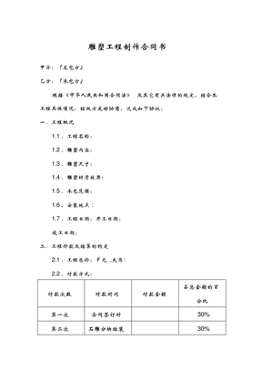 雕塑工程合同书