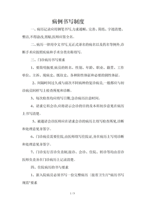 病例书写制度汇编