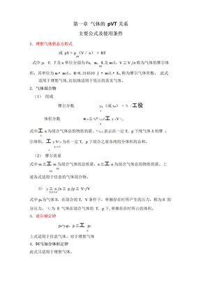 热力学公式总结