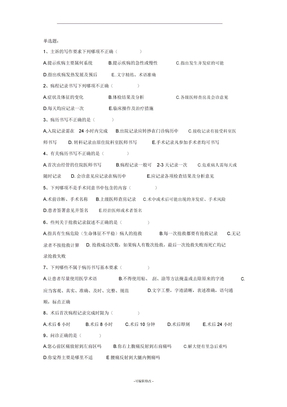 病历书写规范试题及答案