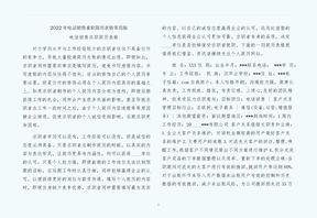电话销售求职简历表格常用版
