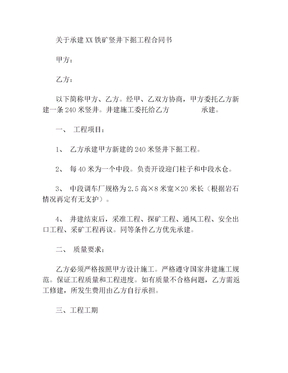 矿山竖井施工合同
