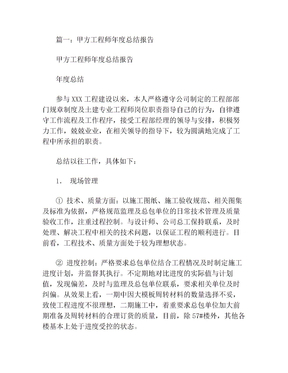 甲方土建工程师年终工作总结(2)