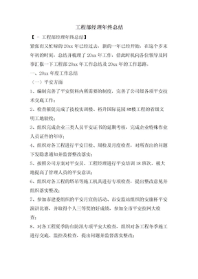 工程部经理年终总结