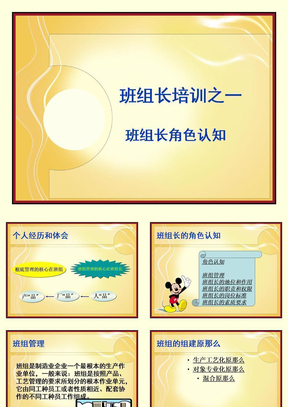 班组长培训之班组长角色认知
