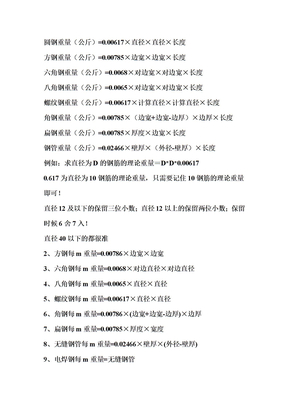 钢筋的理论重量计算公式