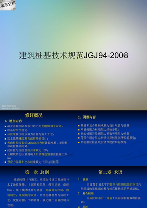 建筑桩基技术规范JGJ94