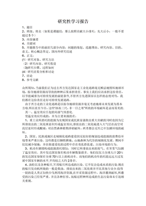 研究性学习报告格式