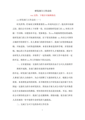 研发部门工作总结