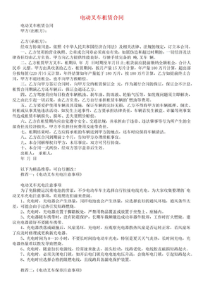 电动叉车租赁合同