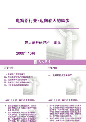 电解铝行业分析报告