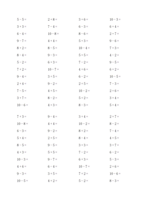 １０以内加减法口算题