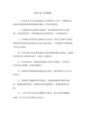 碎石室工作制度