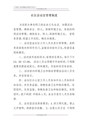 社区活动室管理制度