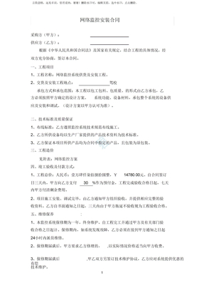 网络监控安装合同