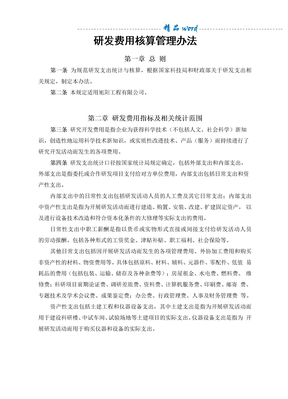 研发费用核算管理办法