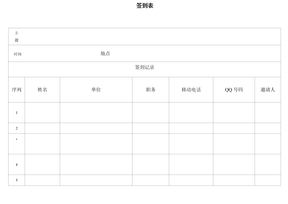 签到表模板