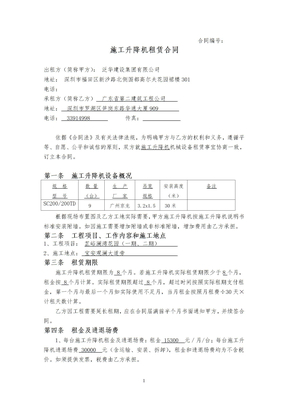 电梯租赁合同