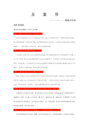 得康电动车小区充电站建设方案