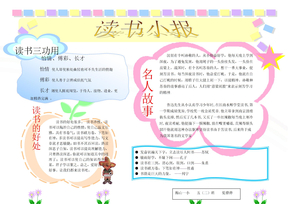 读书小报电子版