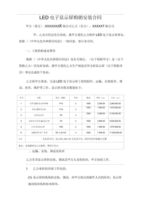 LED电子显示屏购销安装合同