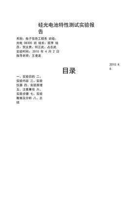 硅光电池特性测试实验报告