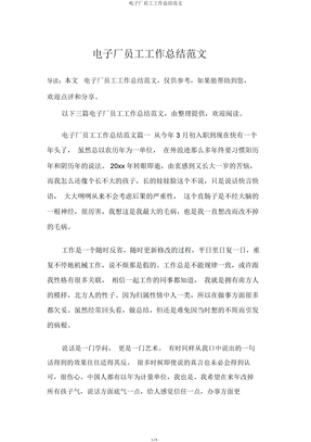 电子厂员工工作总结