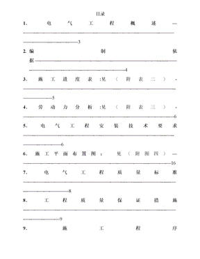 三苯电气施工技术方案