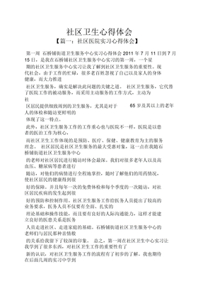 社区卫生心得体会