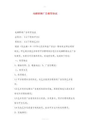 电梯轿厢广告租赁协议