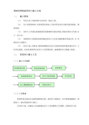 预制直埋保温管补口施工方案