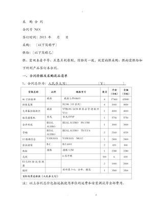 视频会议合同模板