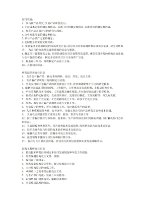 研发中心岗位职责
