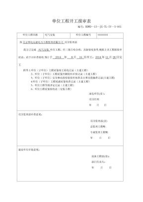 电气工程竣工验收表格1111