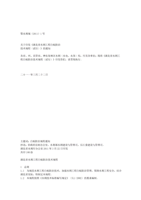 白蚁防治