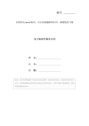 电子版软件服务合同